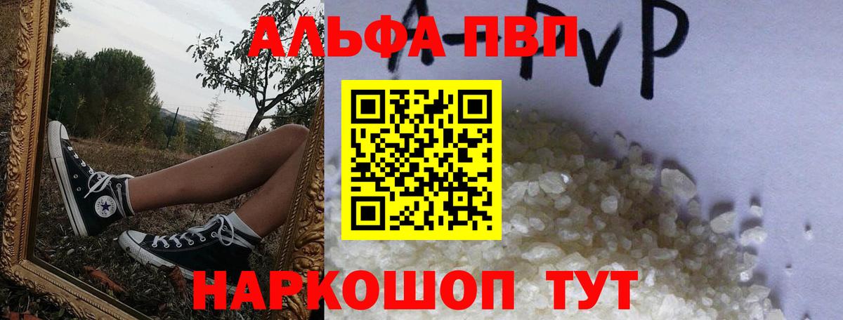 A-PVP Соль Киселёвск