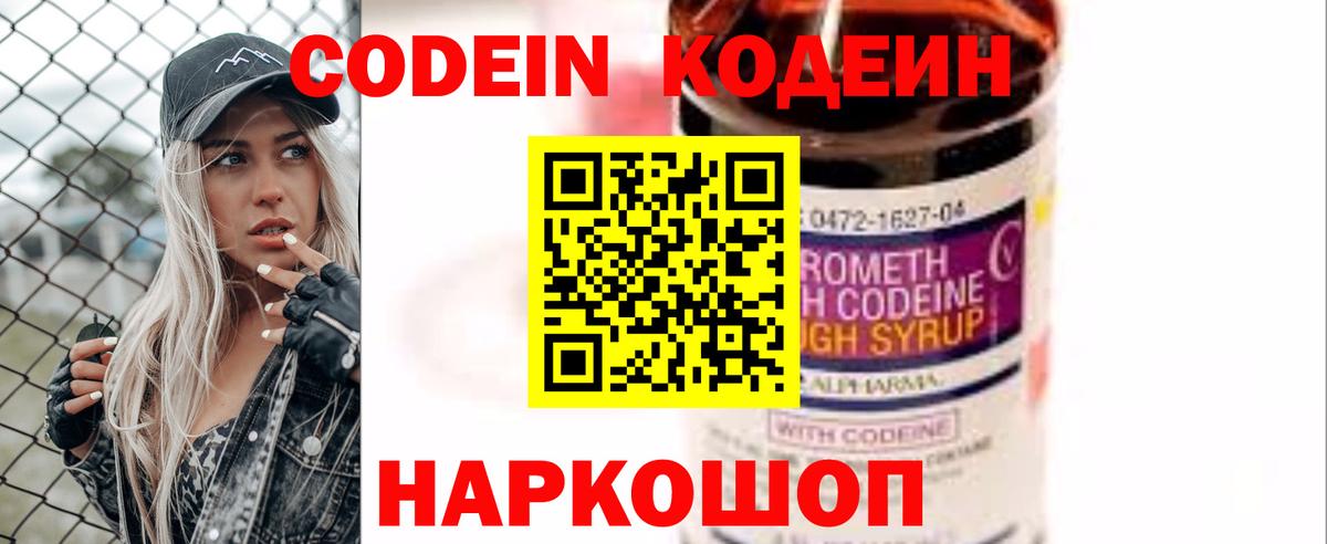 Codein Purple Drank Киселёвск