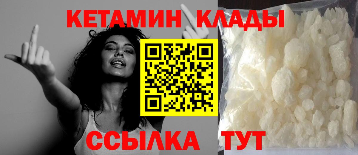КЕТАМИН ketamine Киселёвск